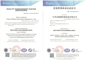 金氟隆質量管理體系認證證書