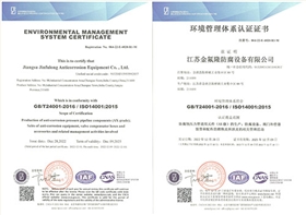 金氟隆環(huán)境管理體系認證證書